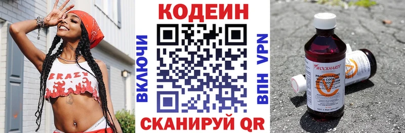 Кодеиновый сироп Lean Purple Drank  Купить  Данилов 